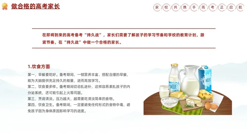 水墨插画风高三期末家长会高考冲刺家长会PPT