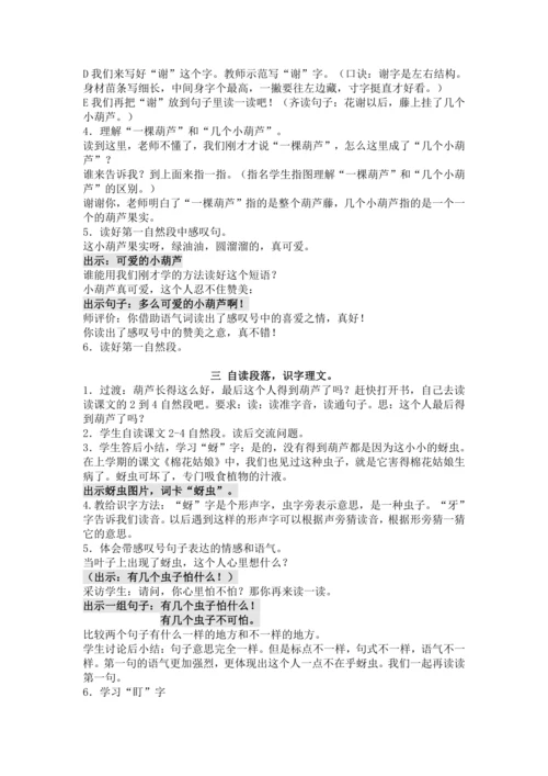 14《我要的是葫芦》第一课时教学设计