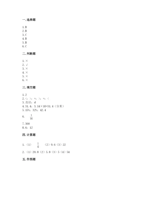 小学六年级数学上册期末考试卷及参考答案【完整版】.docx