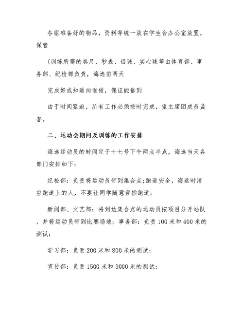 大学秋季运动会活动策划书