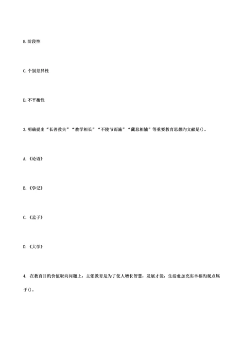 2023年教育心理学教师资格证考试.docx
