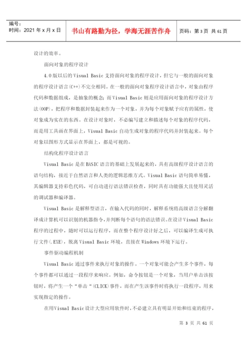 教务管理系统论文.docx