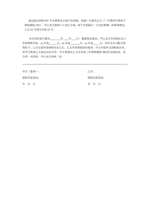 电子商务合作运营合同书