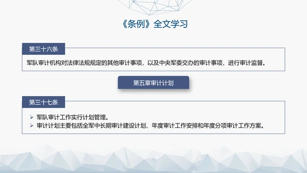 2024年新修订军队审计条例内容解读PPT课件