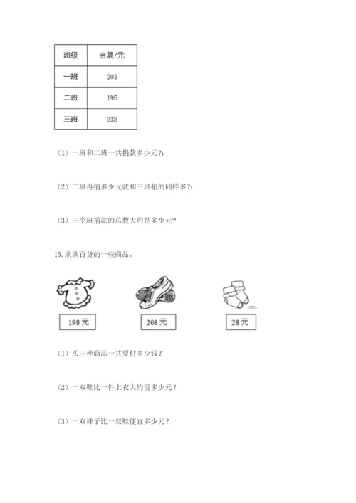 小学三年级数学应用题大全及答案（真题汇编）.docx