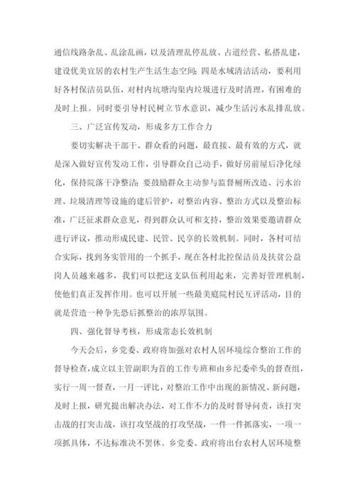 人居环境整治群众动员会精彩讲话稿.docx