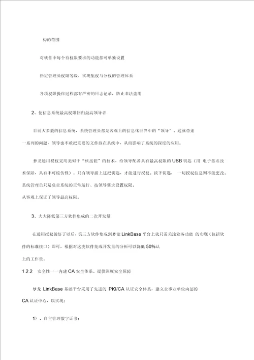 梦龙协同工作及项目管理解决方案