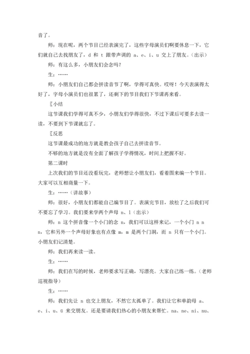汉语拼音教案9篇.docx