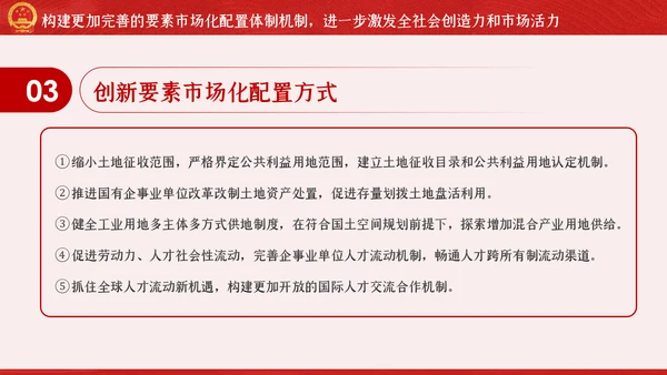 新时代加快完善社会主义市场经济体制的意见PPT