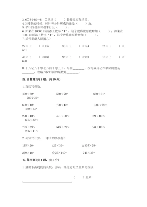 人教版小学数学四年级上册期末测试卷附下载答案.docx