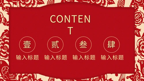 喜庆中国红公司企业喜报通用PPT模版