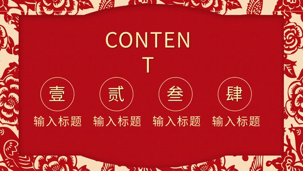 喜庆中国红公司企业喜报通用PPT模版