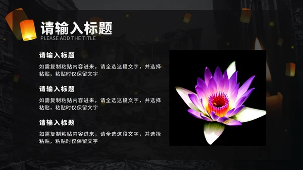 唐山大地震PPT模板