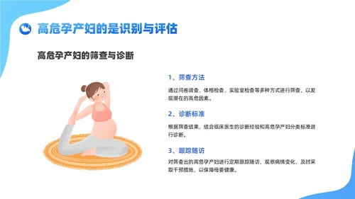 蓝色卡通插画风格高危孕妇护理培训PPT课件
