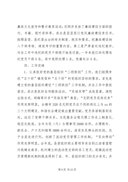 乡镇社会办述职述廉报告.docx