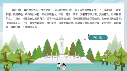 清明节踏草国漫风格通用PPT模版