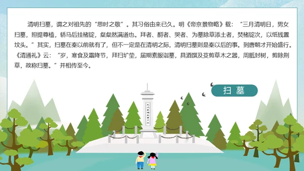 清明节踏草国漫风格通用PPT模版