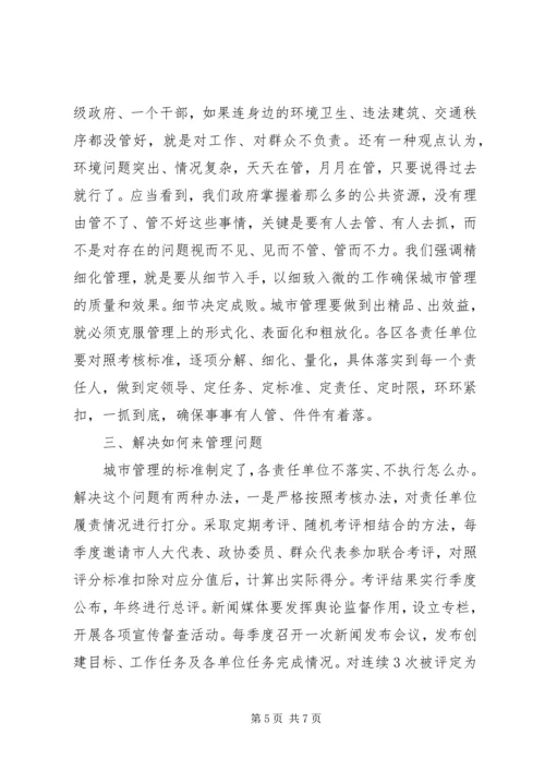 卫生城市长效管理工作会议讲话.docx