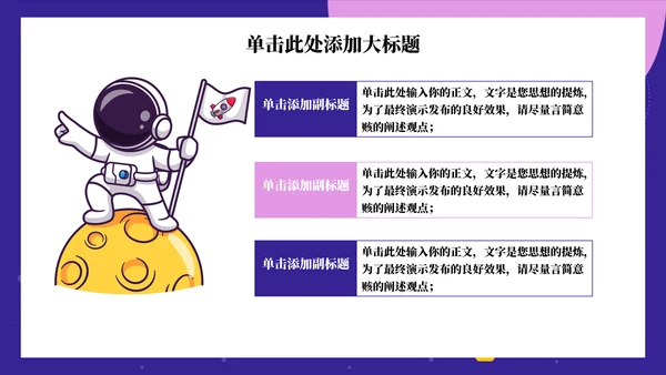 知识做火箭升空主题教育通用PPT模板