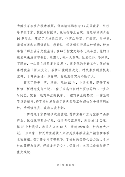 优秀村主任先进事迹材料 (3).docx