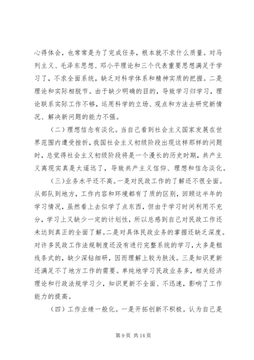 党的群众路线教育党性分析材料精选.docx