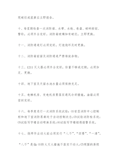 物业消防管理制度.docx