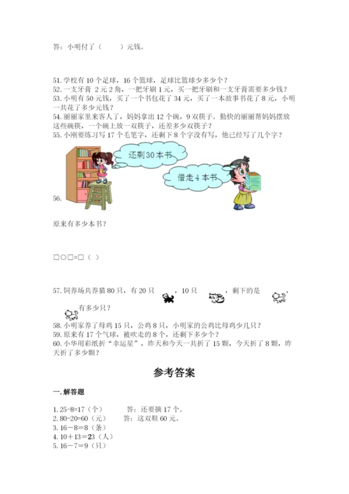 一年级下册数学解决问题60道含答案(预热题).docx