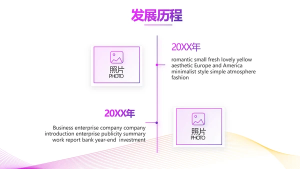 公司品牌产品发布会策划方案PPT