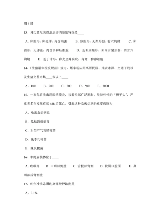 2023年北京上半年执业兽医师兽医寄生虫学试题.docx