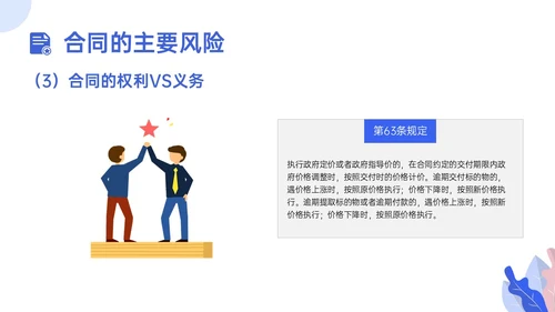 蓝色插画合同管理培训员工培训