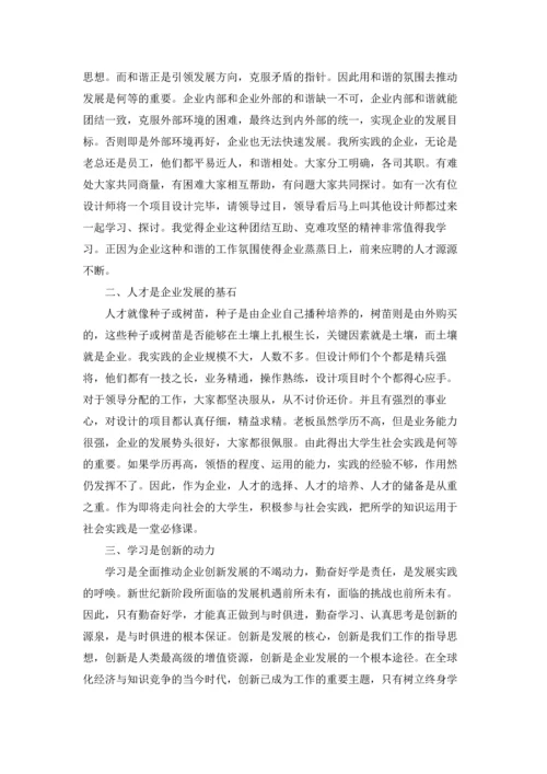 分享社会实践心得.docx