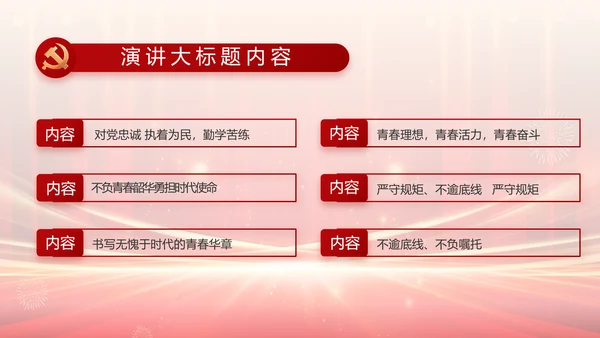 党支部党员大会风采展示动态PPT