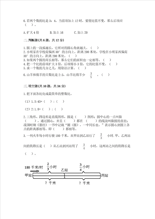 2022六年级上册数学期末考试试卷及答案各地真题