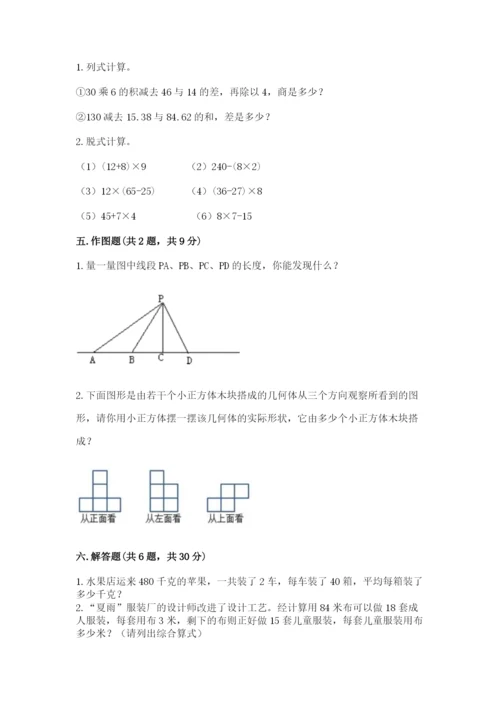 苏教版小学四年级上册数学期末卷【轻巧夺冠】.docx