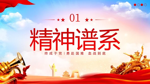 东北抗联精神PPT课件