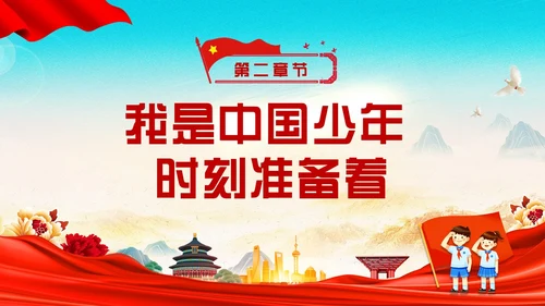 红色清澈的爱只为中国爱国主题班会学生教育PPT