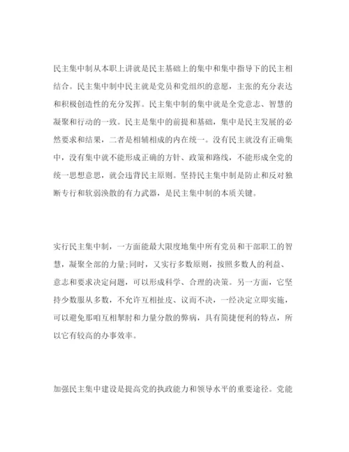 精编民主集中制学习心得体会怎么写精选范文三篇.docx