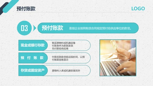 公司员工财务会计知识培训汇报PPT模板