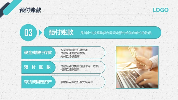 公司员工财务会计知识培训汇报PPT模板