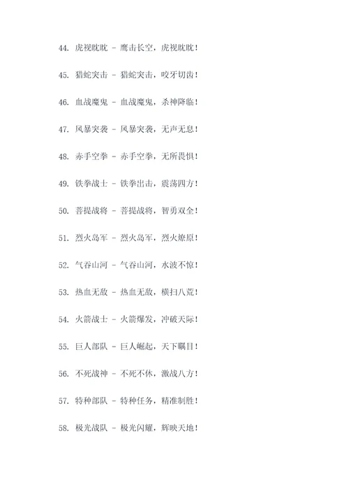 跆拳道比赛队名和口号霸气