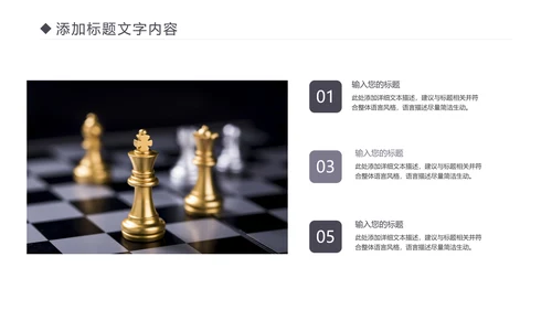 国际象棋比赛执行力博弈运营规划培训PPT模板