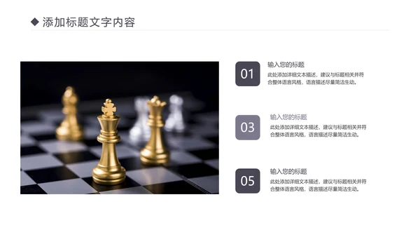 国际象棋比赛执行力博弈运营规划培训PPT模板