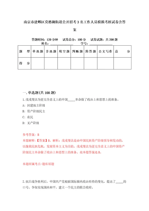 南京市建邺区莫愁湖街道公开招考3名工作人员模拟考核试卷含答案9