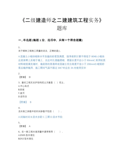 2022年广东省二级建造师之二建建筑工程实务高分通关测试题库(附带答案).docx