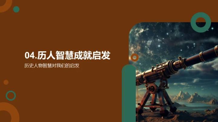 智慧探索的脚步