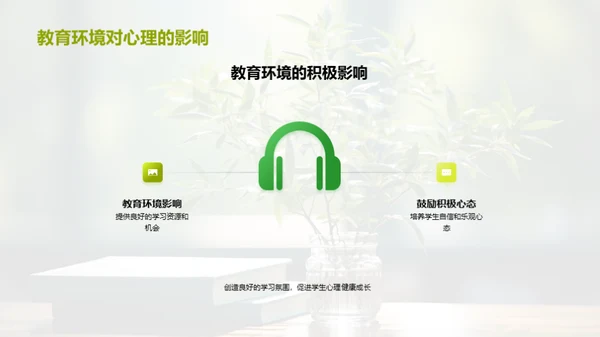 心理健康教育之道