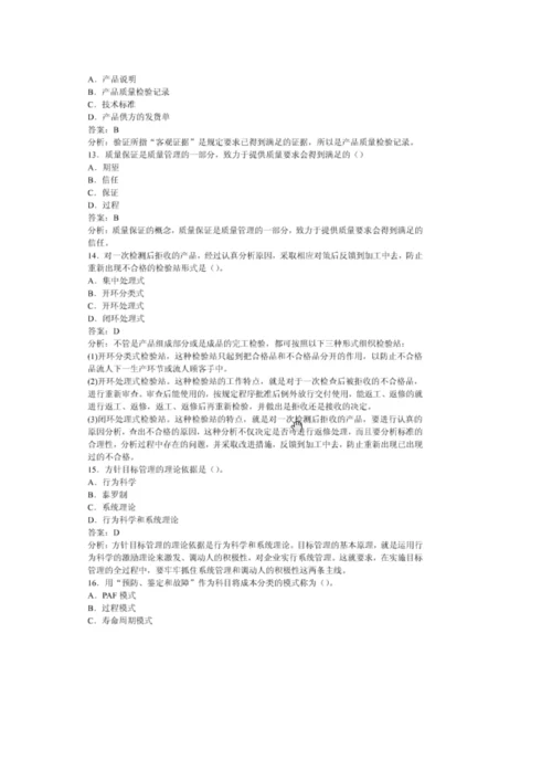 质量工程师试题及答案解析分析.docx