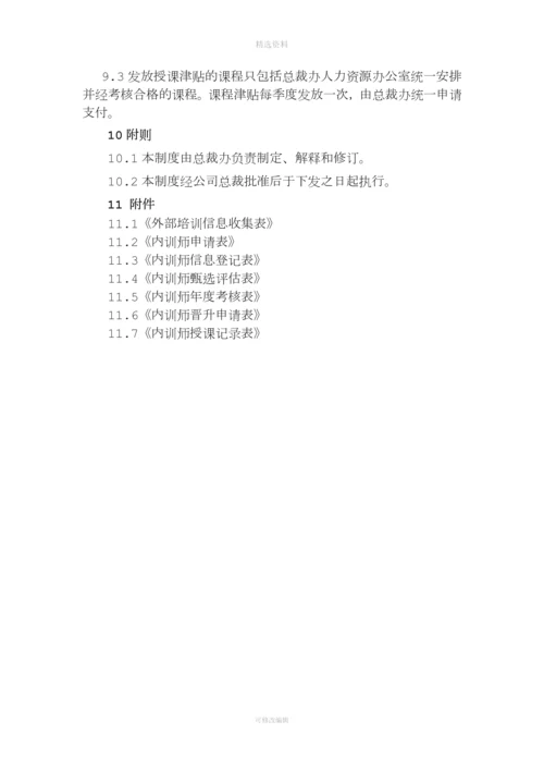 内训师等级评估制度.docx