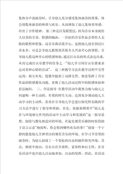 音乐教案打击乐