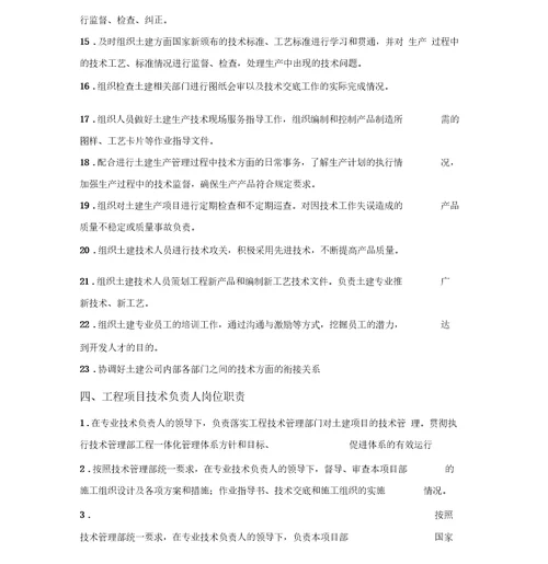 技术管理部岗位职责